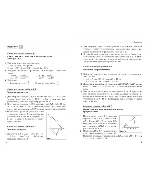 Геометрия. 9 класс. Самостоятельные и контрольные работы. Углубленный уровень