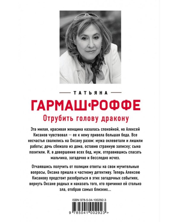 Отрубить голову дракону