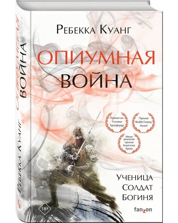 Опиумная война