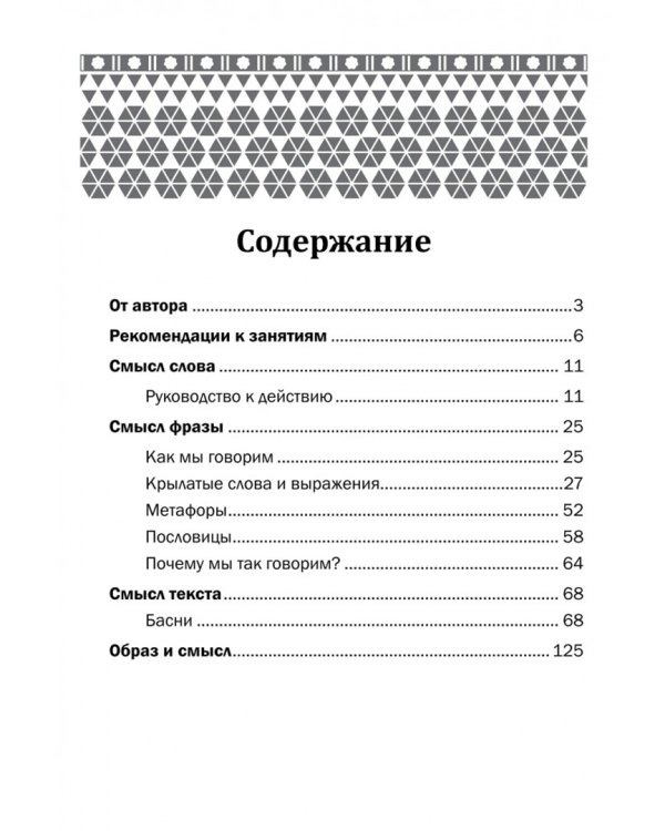 О смысле слова (Осмысли слово)