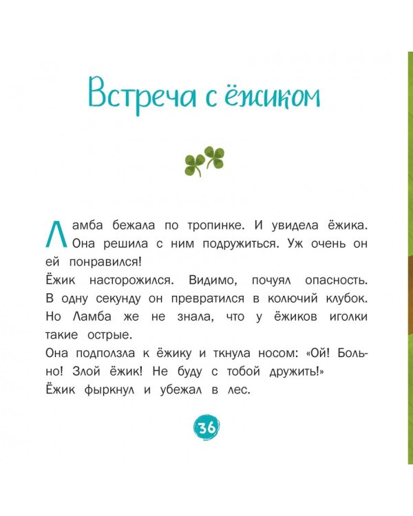 У самого синего моря. 30 историй для первого чтения