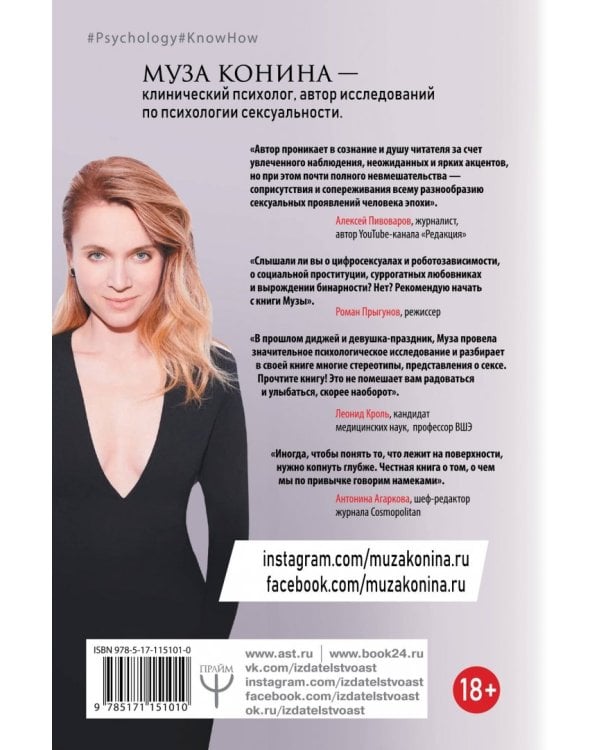 Сексуальная эволюция. Любовь без секса или секс без любви?