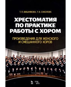 Хрестоматия по