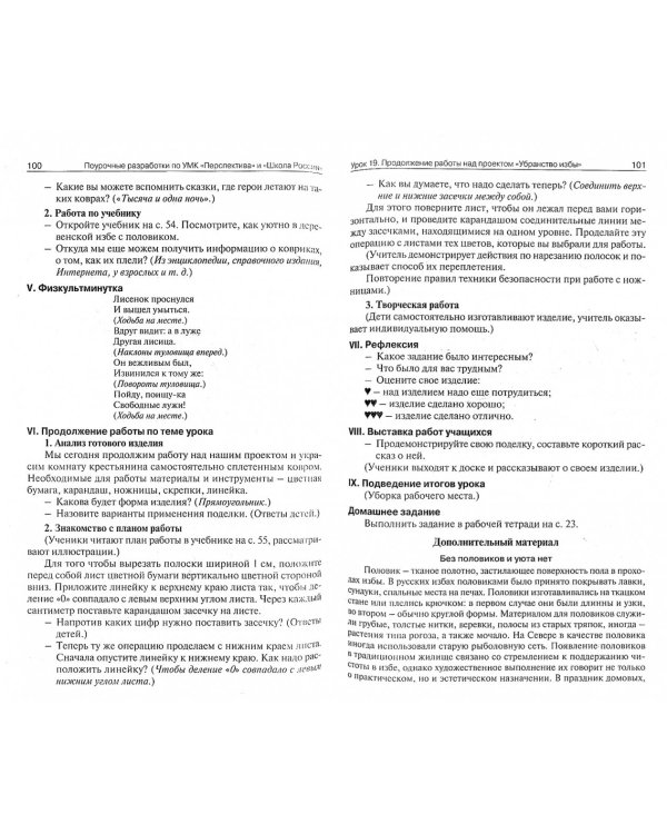 Технология. 2 класс. Поурочные разработки. ФГОС