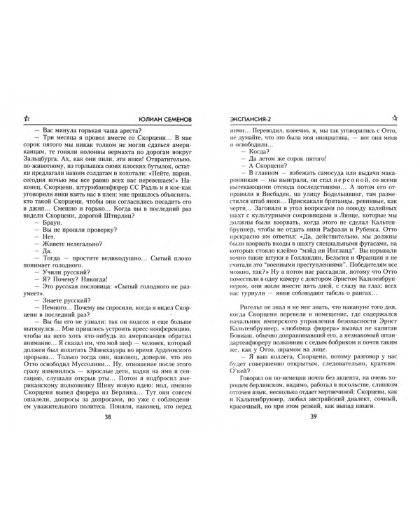 Экспансия-2