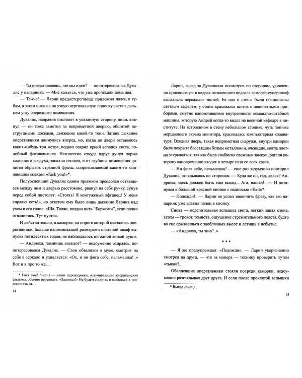 Гадюка Баскервилей