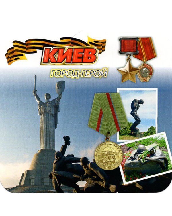 Города-герои. 12 цветных карточек