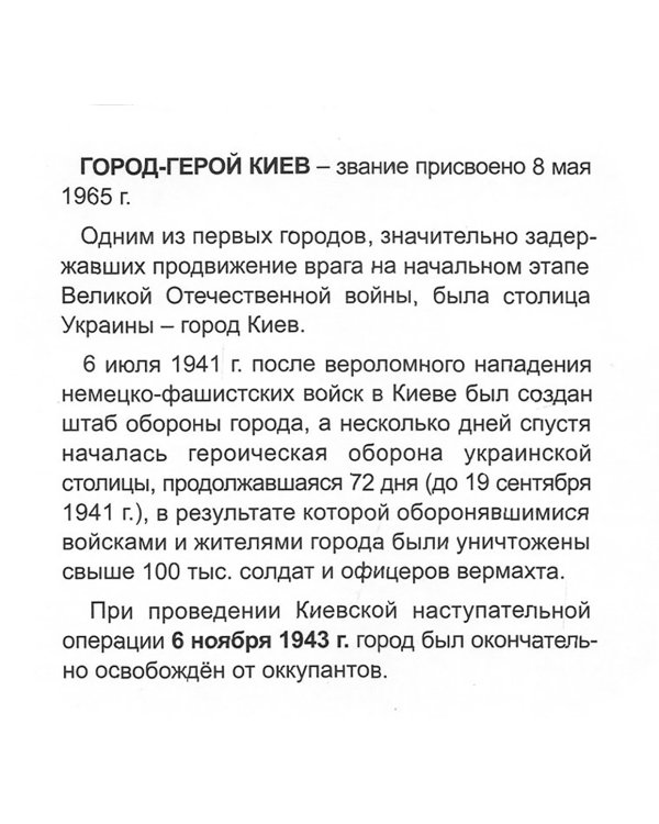 Города-герои. 12 цветных карточек