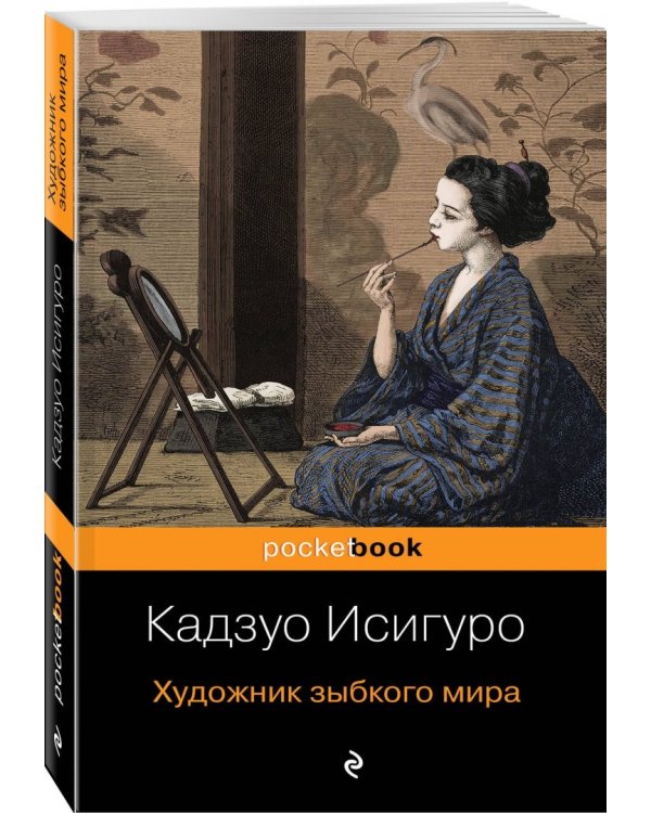 Художник зыбкого мира