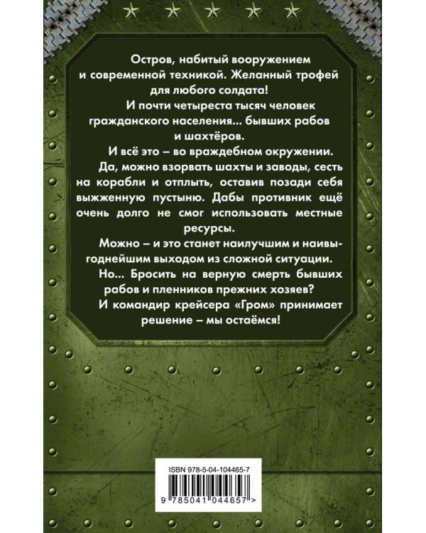 Крепость на семи ветрах