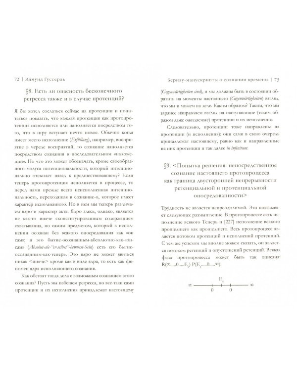 Феноменология времени