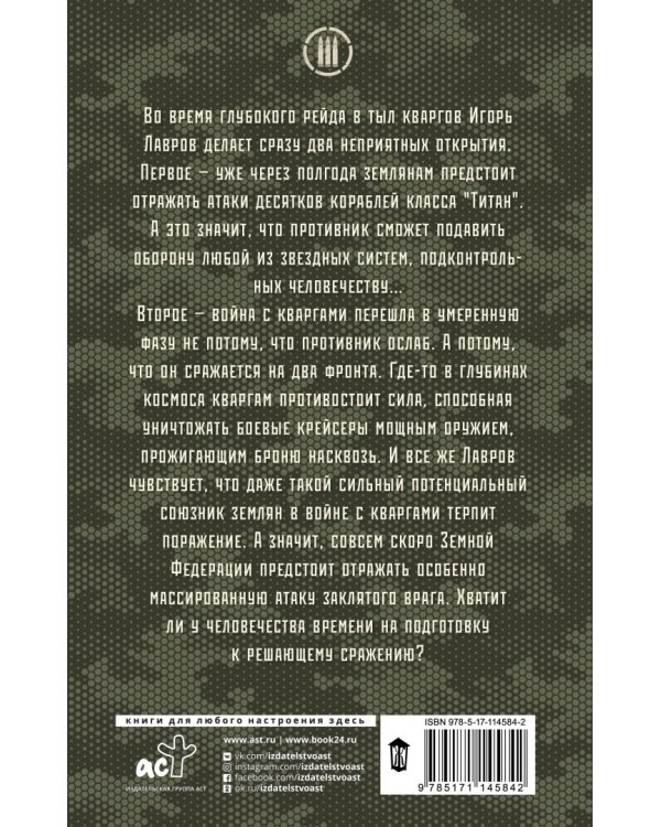 Рубеж атаки