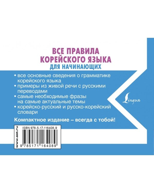 Все правила корейского языка для начинающих
