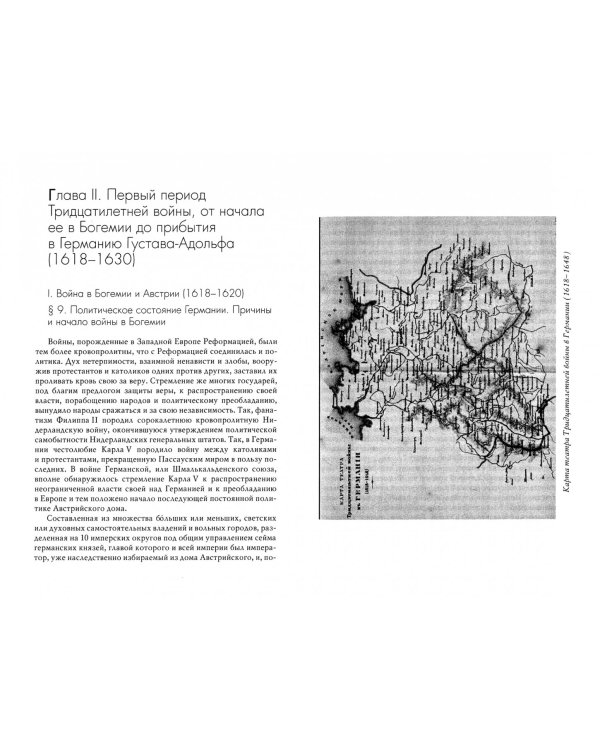 Всеобщая военная история. Новое время. Комплект. В 2-х томах (количество томов: 2)