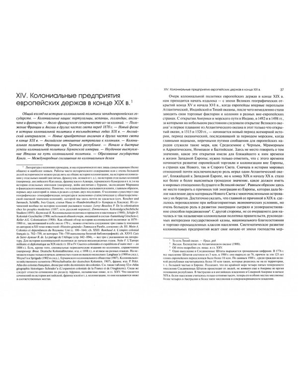 История Западной Европы в Новое время. Развитие культурных и социальных отношений. Часть 2