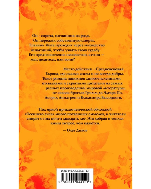 Осенний лис