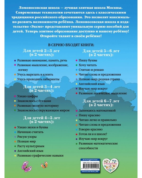 Развиваю внимание, память, речь. Для детей 2-3 лет. Часть 2