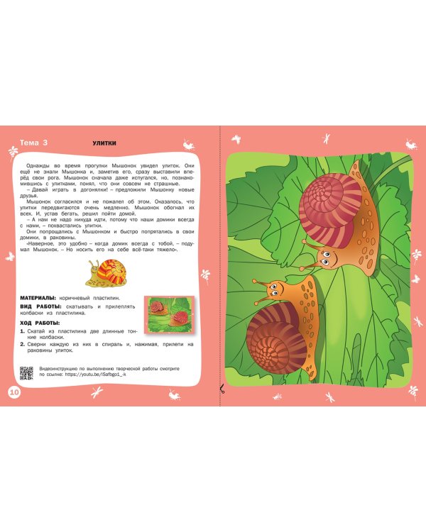 Времена года. Лето. Творческие задания. Тетрадь для занятий с детьми 4-5 лет