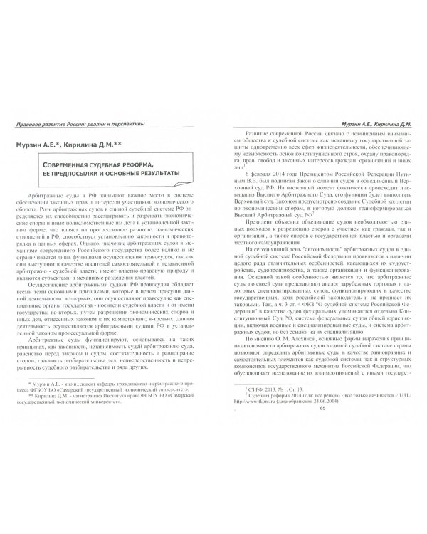 Правовое развитие России. Реалии и перспективы. Сборник статей