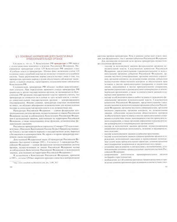 Правовая система Российской Федерации. Учебник