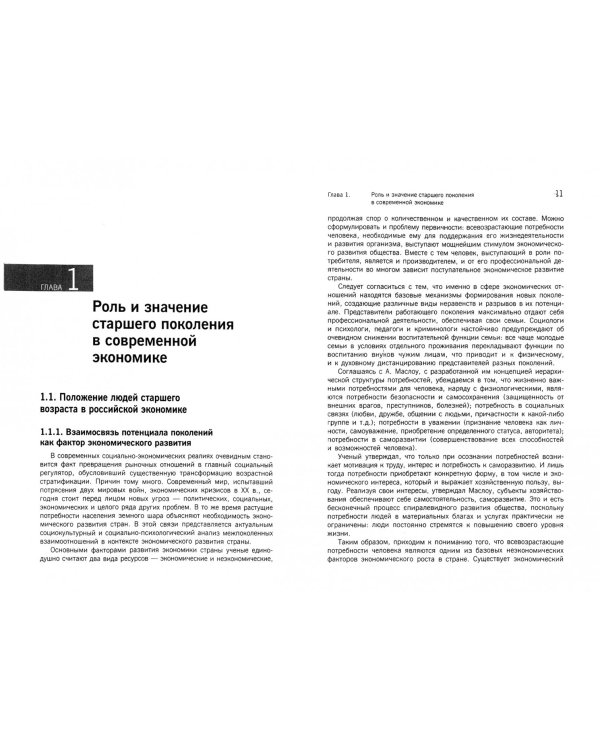 Правовое обеспечение интересов лиц старшего поколения (социально-экономический аспект). Аспирантура