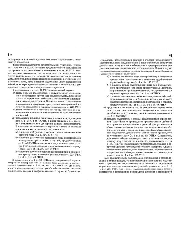 Следственные действия (для бакалавров и специалистов). Учебник