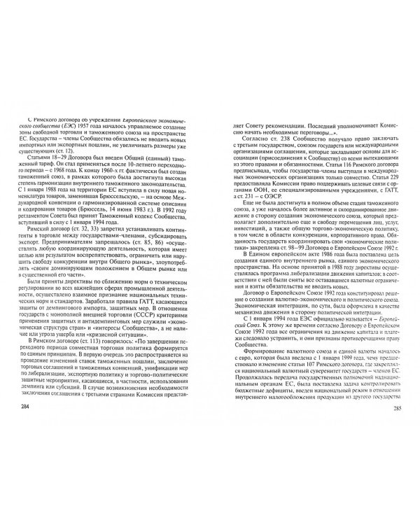 Международное право. Учебник