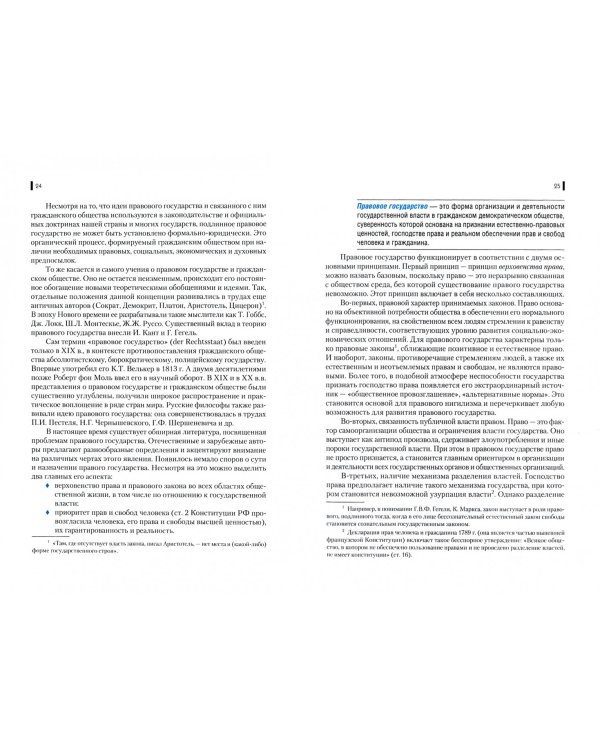 Основы современного российского права. Учебник