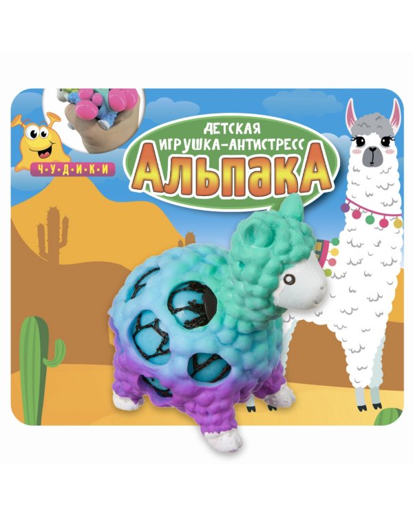 Мякиш-антистресс. Чудики. Альпака