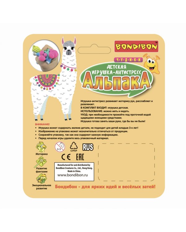 Мякиш-антистресс. Чудики. Альпака