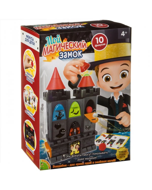 Фокусы. Мой магический замок