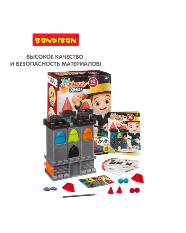 Фокусы. Мой магический замок