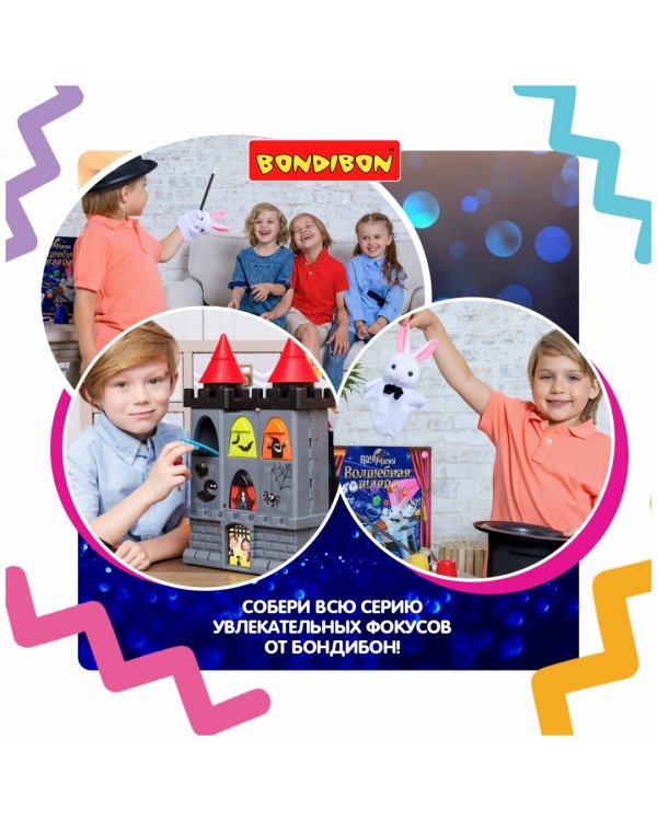 Фокусы. Мой магический замок