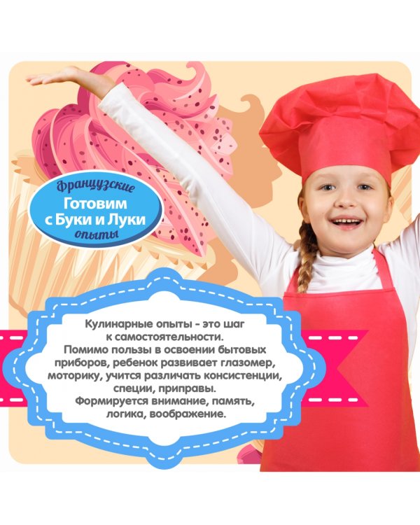 Французские опыты. Науки с Буки. Штампы для печенья