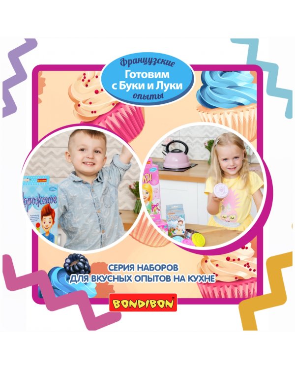 Французские опыты. Науки с Буки. Штампы для печенья