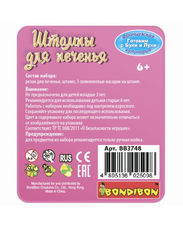 Французские опыты. Науки с Буки. Штампы для печенья