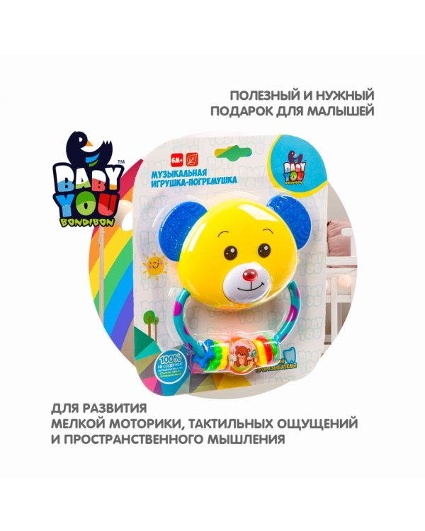 Погремушка музыкальная. Медвежонок