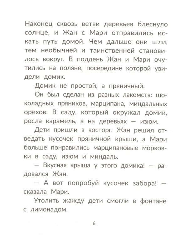 Сказки Шарля Перро