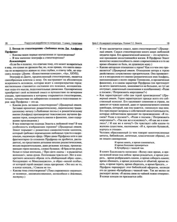 Литература. 11 класс. Первое полугодие. Поурочные разработки к учебнику под редакцией В. Журавлева