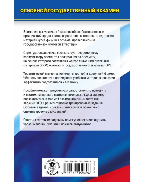 ОГЭ. Физика. Новый полный справочник для подготовки к ОГЭ