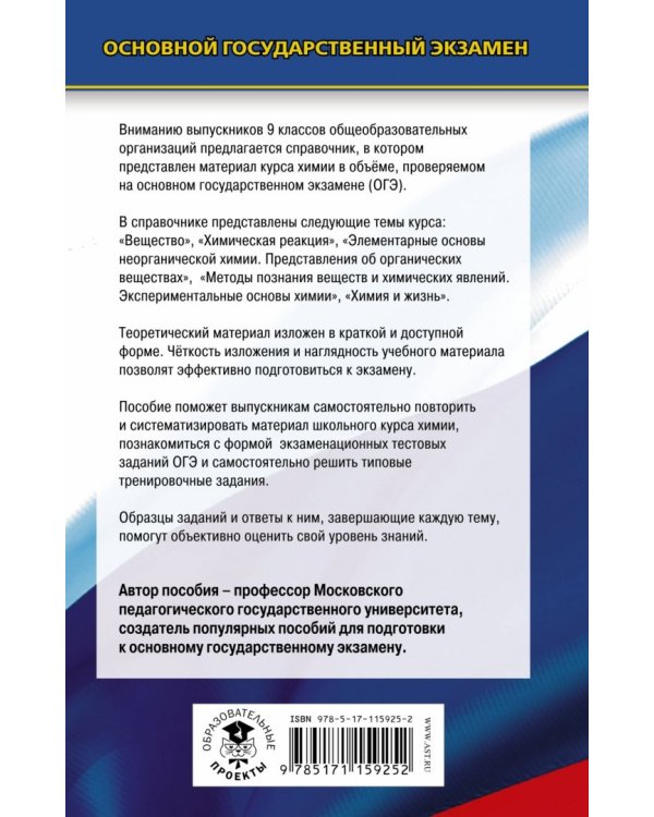 ОГЭ. Химия. Новый полный справочник для подготовки к ОГЭ