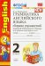 Грамматика английского языка. Сборник упражнений. 2 класс. К учебнику Биболетовой М.З. "Enjoy English. 2 класс"