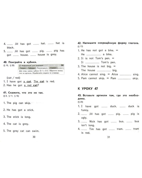 Грамматика английского языка. Сборник упражнений. 2 класс. К учебнику Биболетовой М.З. "Enjoy English. 2 класс"
