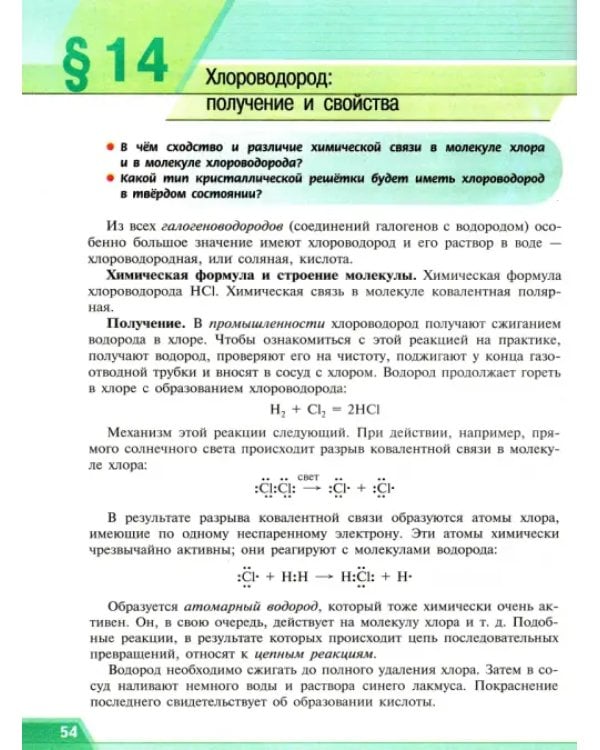 Химия. 9 класс. Учебник. ФГОС