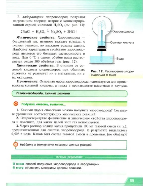 Химия. 9 класс. Учебник. ФГОС