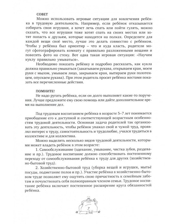 Говорим с детьми о финансах. Пособие для родителей дошкольников