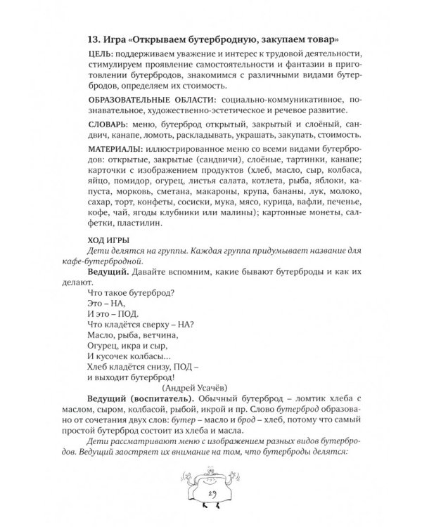 Занимательные финансы. Азы для дошкольников. Играем вместе