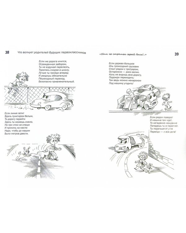 Подготовьте меня к школе! Советы. Тесты. Задания. Игры. Руководство для родителей