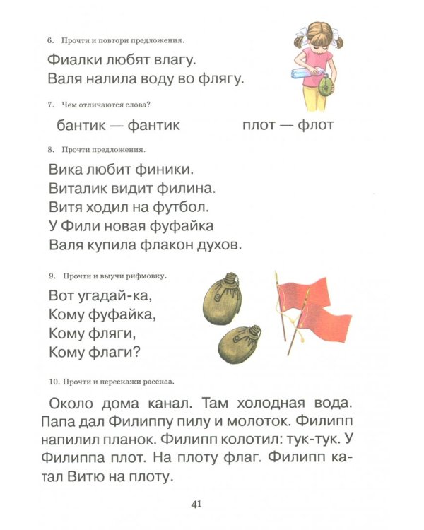 Логопедический букварь. Пособие по обучению чтению дошкольников