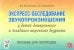 Экспресс-обследование звукопроизношения у дошкольников и младших школьников. Пособие для логопедов